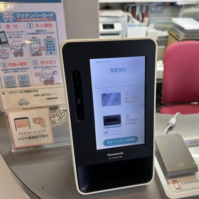 マイナンバーカードで受付を・・・